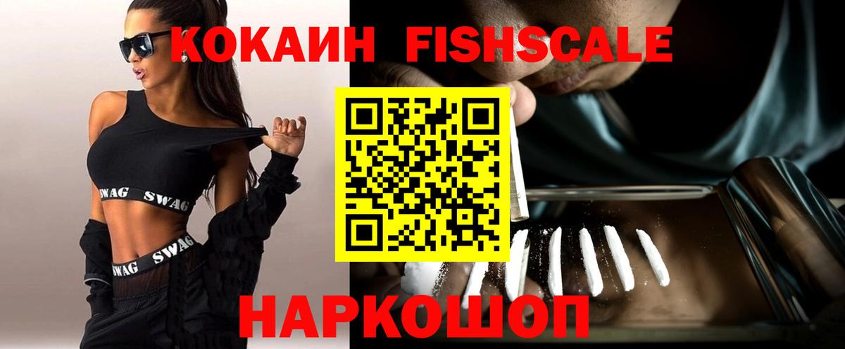 Cocaine FishScale  Cocaine 98%  Вход с VPN  Кокаин  Татарск 