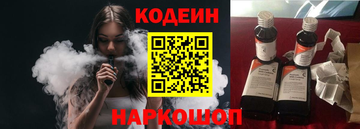 Кодеин Purple Drank Татарск