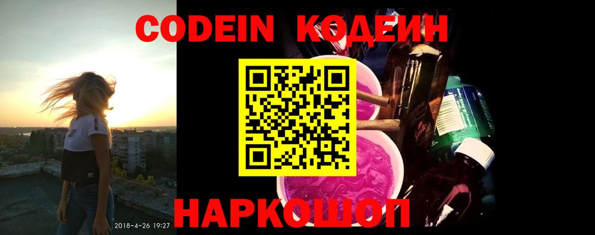 Codein Purple Drank  Кодеин напиток Lean (лин)  Татарск  Вход с VPN 
