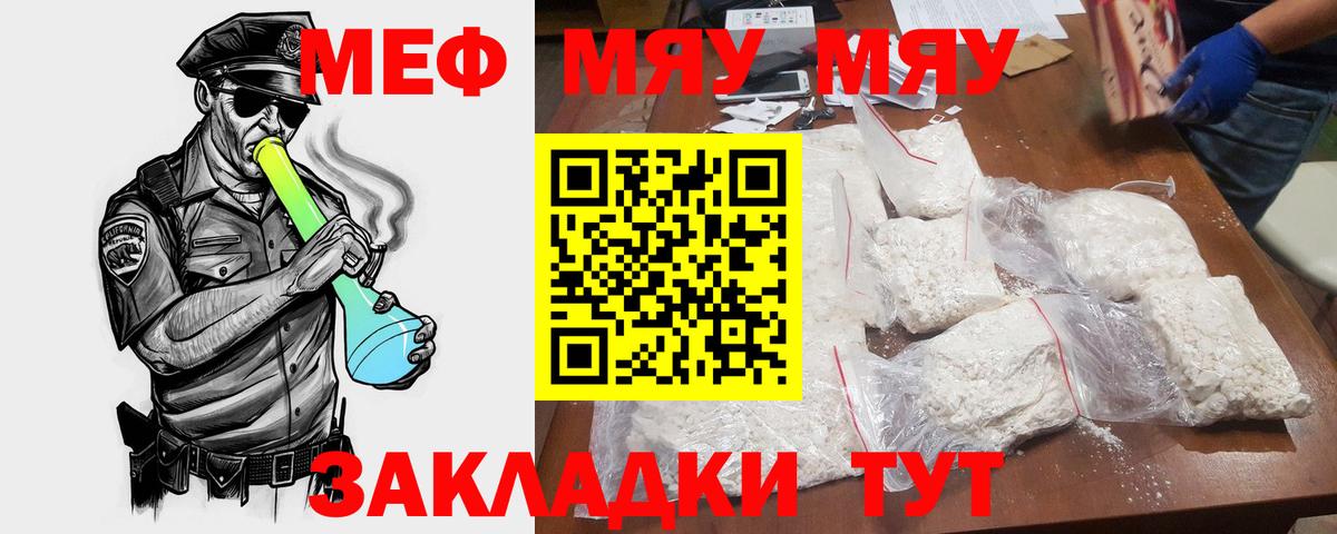 Меф  Меф  Татарск  Меф мяу мяу  МЕФ кристаллы  Вход с VPN 